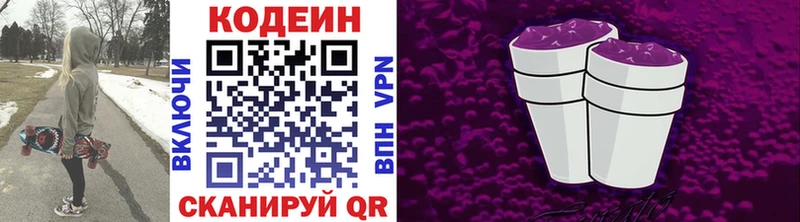 Кодеин Purple Drank это клад Томари